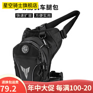 星空騎士摩托車腿包騎行包機車挎包男外送腰包斜跨包騎行背包防水證件收納 SKB-350
