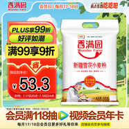 香滿園新疆雪花粉 面粉  包子餃子面條 20斤