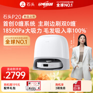 石頭（roborock）掃地機(jī)器人掃拖一體 P20 掃拖洗烘一體機(jī) 自動(dòng)集塵洗拖布烘干補(bǔ)水擦地拖地洗地機(jī)吸塵器 A1690RR
