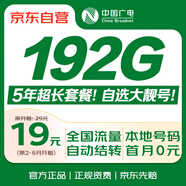 中國廣電流量卡19元(選靚號)全國通用長期手機卡升卿學(xué)生電話卡終身純上網(wǎng)非無限永久