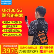 oton壹唯視UR100 5G聚合路由器內置4卡8網(wǎng)帶寬疊加視頻會(huì )議抖音戶(hù)外直播專(zhuān)用聚合千兆無(wú)線(xiàn)路由器 【5G版】壹唯視UR100+腰包