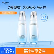 水密碼377美白淡斑水乳套裝護(hù)膚品水120ml+乳液120ml補(bǔ)水