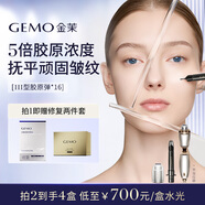 金茉（GEMO）Ⅲ型極濃膠原彈 復(fù)配水光麗珠蘭三文魚水光針精華原液補(bǔ)水提亮緊致修復(fù)收縮毛孔