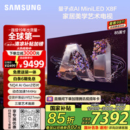 三星（SAMSUNG）85X8F 85英寸量子點 AI Mini LED藝術電視 壁紙電視 超薄平嵌144Hz QA85QNX8FAJXXZ  