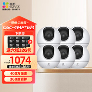 螢石 套裝【多路監(jiān)控】6路2K+星光增強(qiáng)版室內(nèi)智能400萬(wàn)像素高清攝像頭C6C-4MP*6