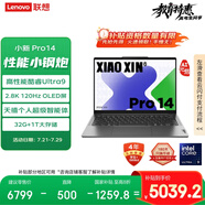 聯(lián)想筆記本電腦小新Pro14 AI元啟高性能輕薄本酷睿Ultra9 32G 1T 2.8K OLED高刷屏游戲【國家補貼20%】