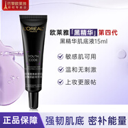歐萊雅（LOREAL）黑精華肌底液面部精華液抗皺補水護膚品體驗裝 黑精華肌底液15ml