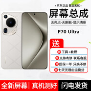 羽魔（YUMO）適用于華為mate30/p30 pro/40/50屏幕總成/手機維修/內(nèi)外玻璃顯示觸摸液晶屏幕 P70Ultra屏幕總成【純原OLED帶指紋】