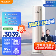 奧克斯（AUX）空調(diào)立式 2匹柜機(jī) 國(guó)家補(bǔ)貼 一級(jí)能效 客廳變頻冷暖 WiFi智控 大風(fēng)口KFR-51LW/BpR3AQE1(B1)