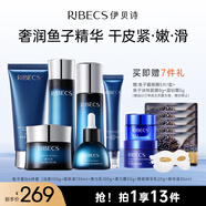 伊貝詩(shī)魚(yú)子蛋白彈力化妝品保濕提拉緊致護(hù)膚品套裝禮盒面霜水乳6件套