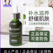 COSMETIC DUDCSS色修橄欖精華積雪草修復(fù)舒敏舒緩肌膚抗氧去祛痘印30ml css橄欖精華*1+色修精華*1