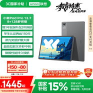 聯(lián)想【國家補貼15%平板電腦】小新PadPro12.7舒視版2025款柔光護眼屏超級互聯(lián)天璣8300 2.9k 8+128G灰