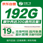 中國廣電流量卡19元全國通用移動基站信電話卡手機(jī)卡5G長期純上網(wǎng)卡低月租非無限永久