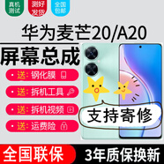 森麥康華為麥芒10 麥芒11 10SE 麥芒20 A20麥芒30屏幕總成手機(jī)屏幕觸摸液晶顯示屏內(nèi)外一體屏 麥芒20屏幕【加中框-青綠色】純?cè)〇|方物料