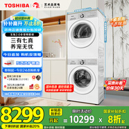 東芝（TOSHIBA）玉兔2.0全變頻洗烘套裝 【DG-10T18B+T181BW】10KG滾筒全自動(dòng)洗衣機+變頻熱泵烘干機 國家補貼20%