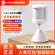 小米門窗傳感器2智能家居家電人體防盜遠(yuǎn)程開關(guān)感應(yīng)器報(bào)警器光照強(qiáng)弱判斷智能聯(lián)動(dòng)OTA升級(jí) 小米人體傳感器2S
