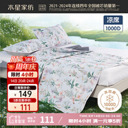 水星家紡涼席夏涼席子 1000D可水洗抑菌冰絲席A類透氣三件套120cm×200cm
