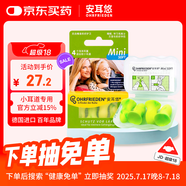 安耳悠 隔音耳塞 德國進(jìn)口 防噪音睡眠耳塞 女士小號款 minisoft 2副裝