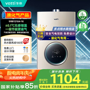 華帝（VATTI）官方燃氣熱水器【國補立減15%】氣電雙防水伺服級恒溫靜音i12104 16L液化氣【一廚多衛】以舊換新