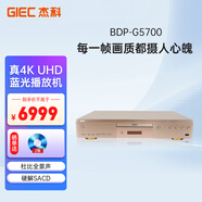 杰科（GIEC）BDP-G5700真4K UHD藍(lán)光播放機(jī) 高清家用DVD影碟機(jī) 家庭影院播放器杜比視界全景聲SACD HDR USB播放