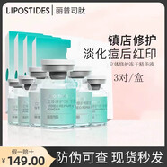 麗普司肽（lipostides）重組膠原蛋白凍干粉淡化痘印舒緩修護(hù)精華 2盒修護(hù)款 0ml