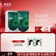 御泥坊男士面膜褐藻補水保濕活力面膜貼 面膜15片*25ml 