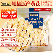 貢苑黃芪片520g【當(dāng)季新貨】甘肅黃芪泡水生黃芪片當(dāng)歸黃氏煲湯大份量
