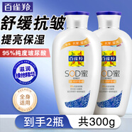百雀羚（PECHOIN）乳液 SOD蜜 維他保濕蘆薈補(bǔ)水嫩膚滋潤(rùn)肌膚女男士霜護(hù)膚套裝官方 (維他保濕) 150g *2瓶