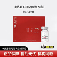 FILLMED菲歐曼135HA動(dòng)能素水光針深層補(bǔ)水保濕精華液 菲紅盒135ha 3ml*1支（新版）