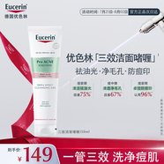 優(yōu)色林（Eucerin）控油祛痘潔面啫喱150ml水楊酸洗面奶敏感肌去角質縮毛孔送禮物