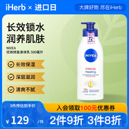 NIVEA 長(cháng)效保濕身體乳 500毫升 72小時(shí)長(cháng)效保濕滋潤舒緩干燥蛻皮防干裂滋潤補水不油膩