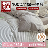 無(wú)印良品全棉三件套學(xué)生套件床單被套枕套150*200cm