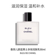 香奈兒（Chanel）蔚藍男士多效潤膚乳90ml 滋潤保濕 男士生日七夕禮物自營