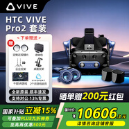 HTC VIVE Focus Vision Pro 2套裝 專業(yè)版VR眼鏡1.0 2.0套裝 動(dòng)作捕捉3D眼鏡追蹤體感游戲機(jī)PCVR一體機(jī)非AR HTC VIVE Pro 2套裝