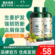 The Body Shop生姜洗發(fā)水強韌控油蓬松去屑止癢柔順洗發(fā)露男女 美體小鋪生姜洗發(fā)水1瓶400ml