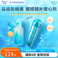 碧柔（Biore）倍護(hù)水活防曬 全身軍訓(xùn)男女戶外 SPF50+ 【防曬新品套組】妝前出行1+1