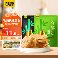 甘源冬筍餅72g臺(tái)灣特產(chǎn)冬荀餅干單獨(dú)包裝辦公室解饞零食品 【原味+烤肉味】冬筍餅144g