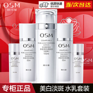 歐詩漫（OSM）珍珠白套裝美白淡斑補水保濕水乳護膚品禮盒化妝品全套送女友禮物 水160ml+乳60ml*2+乳20ml*2