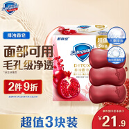 舒膚佳排濁香皂紅石榴100g*3肥皂 洗澡洗臉洗手潔面 男女士通用