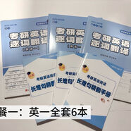 速發(fā)26考研英語(yǔ)藍皮書(shū)空卡精翻手冊英一+英二逐詞翻譯長(cháng)難句 英語(yǔ)二 精翻手冊10-25年【2本】