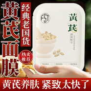 芙詩婷黃芪面膜補(bǔ)水保濕抗皺緊致抗衰老補(bǔ)水熬夜去黃提亮蠶絲貼片式面膜 2盒裝【20片】熬夜去黃