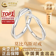 中國黃金（CHINA GOLD）莫比烏斯戒指S足銀時尚情侶銀對戒送七夕情人節(jié)禮物送女朋友老婆 足銀莫比烏斯情侶戒指  刻字/代寫賀卡