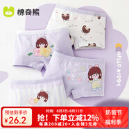 棉奇熊女童內(nèi)褲四角褲春秋款棉質(zhì)女寶寶平角褲小女孩95%棉短褲4條裝 云感棉柔-40S新疆精梳棉- 4條 100 -身高80-95cm 體重15-25斤