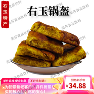 山西大同右玉特產(chǎn) 傳統(tǒng)糕點(diǎn)鍋盔餅 小零食現(xiàn)做糕點(diǎn) 香甜口味