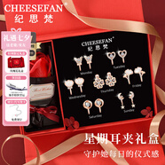紀思梵（CHEESEFAN）輕奢星期耳釘女生耳環(huán)耳墜周年七夕情人節紀念日生日禮物女友老婆 耳夾【無(wú)耳洞】B款