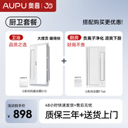 奧普（AUPU）【補貼15%】S10長(cháng)擺頁(yè)強弱兩檔暖風(fēng)柔光照明集成吊頂風(fēng)暖浴霸S10A 一廚一衛【浴霸S10+涼霸】