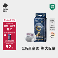 babycare皇室獅子王國弱酸紙尿褲大號L40片(9-14kg)嬰兒尿不濕親膚透氣