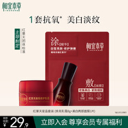 相宜本草紅景天星品套裝(乳霜8g+面膜1片)星品試用護(hù)膚品