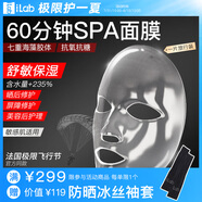 艾萊博（iLab）(海洋多肽膠原)60分鐘SPA面膜(舒敏保濕)海藻凝膠面膜1片 1片旅行裝
