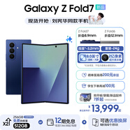三星（SAMSUNG）Galaxy Z Fold7 超輕薄8英寸大屏2億像素主攝 超視覺(jué)引擎 多模態(tài)Galaxy AI 劉憲華同款 折疊屏手機(jī) 暗影藍(lán) 12GB+512GB 256GB免費(fèi)升杯至512